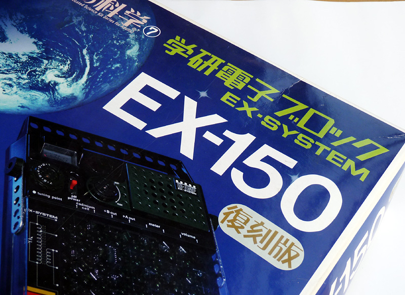 レビュー】『学研電子ブロック』は理系男子の必修アイテム