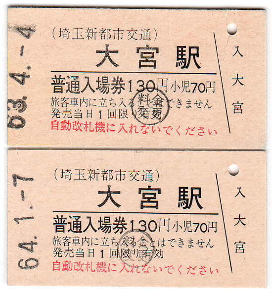 昭和64年定期券
